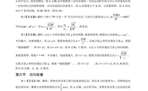 讲义答案_教资_33教资笔试历年真题汇总（科一+科二+科三）_科三真题_02初中科三各科电子资料包合集_物理（资料文档）_初中物理_05讲义书电子版-Z