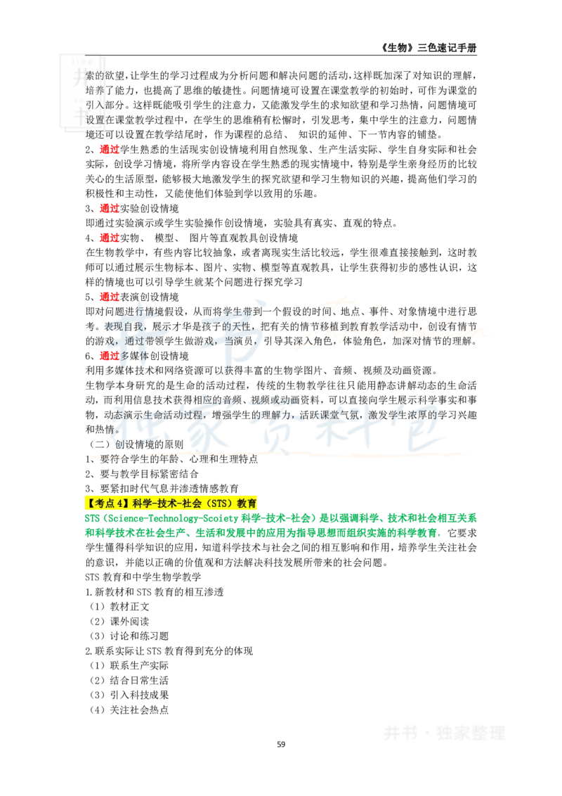 高中生物王炸秘籍8_教资_初高中2026教资_25下教师资格证_科三高中各科资料汇总_井书&middot;独家资料包高中各科资料汇总_井书&middot;独家资料包（高中）生物