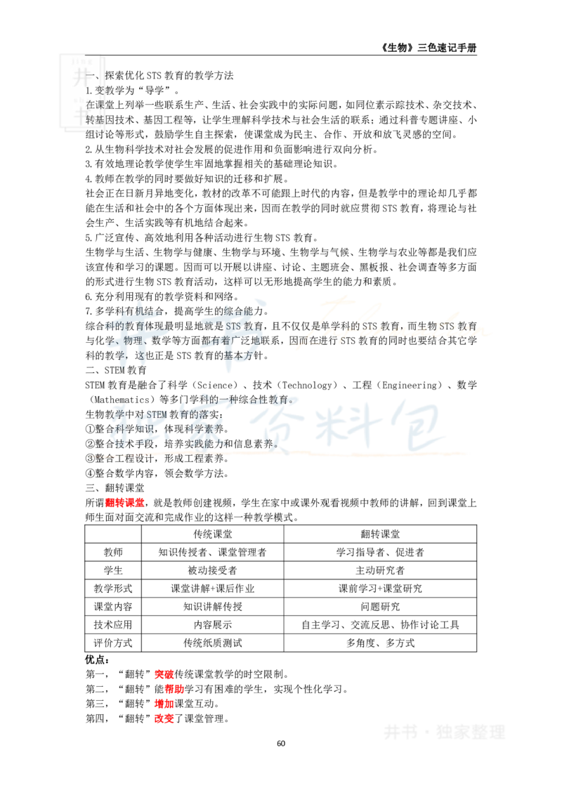 高中生物王炸秘籍8_教资_初高中2026教资_25下教师资格证_科三高中各科资料汇总_井书&middot;独家资料包高中各科资料汇总_井书&middot;独家资料包（高中）生物