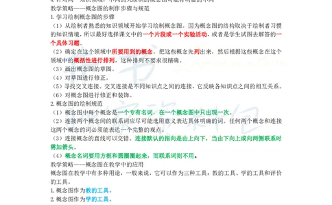 高中生物王炸秘籍8_教资_初高中2026教资_25下教师资格证_科三高中各科资料汇总_井书&middot;独家资料包高中各科资料汇总_井书&middot;独家资料包（高中）生物
