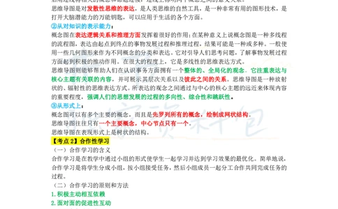 高中生物王炸秘籍8_教资_初高中2026教资_25下教师资格证_科三高中各科资料汇总_井书&middot;独家资料包高中各科资料汇总_井书&middot;独家资料包（高中）生物