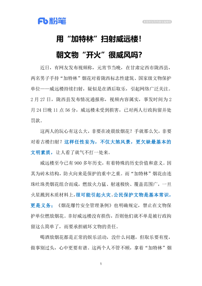 2024.3.1对文物要心存敬畏（标注版）公众号：上岸的资料_2026考公资料_（10）粉笔_2025粉笔国考省考980（课＋笔记）_粉笔980（25多省）_1、粉笔时政_2、F晨读时政_2024年_2024年03月