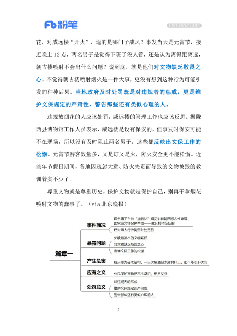 2024.3.1对文物要心存敬畏（标注版）公众号：上岸的资料_2026考公资料_（10）粉笔_2025粉笔国考省考980（课＋笔记）_粉笔980（25多省）_1、粉笔时政_2、F晨读时政_2024年_2024年03月