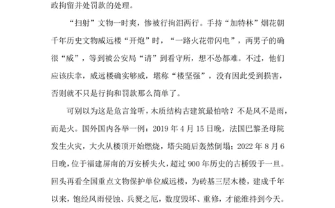2024.3.1对文物要心存敬畏（标注版）公众号：上岸的资料_2026考公资料_（10）粉笔_2025粉笔国考省考980（课＋笔记）_粉笔980（25多省）_1、粉笔时政_2、F晨读时政_2024年_2024年03月
