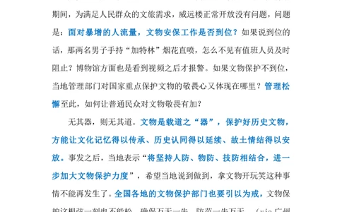 2024.3.1对文物要心存敬畏（标注版）公众号：上岸的资料_2026考公资料_（10）粉笔_2025粉笔国考省考980（课＋笔记）_粉笔980（25多省）_1、粉笔时政_2、F晨读时政_2024年_2024年03月