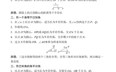 2025年中考数学总复习32微专题尺规作图学案（含答案）_2数学总复习_2025中考复习资料_2025年中考二轮数学总复习微专题学案（含答案）