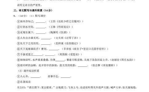 2012年广西桂林市中考语文试卷（学生版）_中考真题_1.语文中考真题2015-2024年_地区卷_广西省_广西桂林卷中考语文07-21