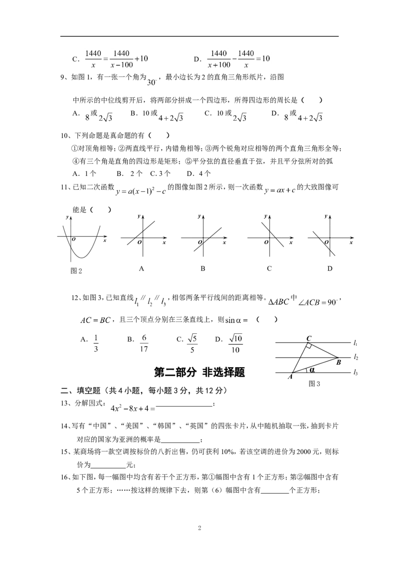 2013年深圳市中考数学试题及答案_中考真题_2.数学中考真题2015-2024年_地区卷_广东省_广东深圳中考数学2008---2022年