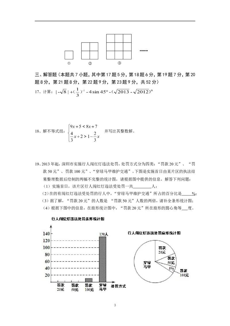 2013年深圳市中考数学试题及答案_中考真题_2.数学中考真题2015-2024年_地区卷_广东省_广东深圳中考数学2008---2022年
