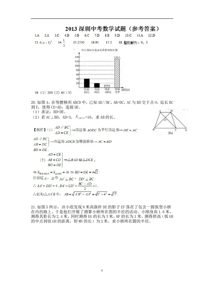 2013年深圳市中考数学试题及答案_中考真题_2.数学中考真题2015-2024年_地区卷_广东省_广东深圳中考数学2008---2022年