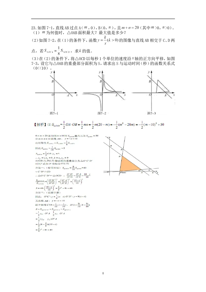 2013年深圳市中考数学试题及答案_中考真题_2.数学中考真题2015-2024年_地区卷_广东省_广东深圳中考数学2008---2022年