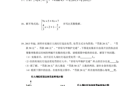 2013年深圳市中考数学试题及答案_中考真题_2.数学中考真题2015-2024年_地区卷_广东省_广东深圳中考数学2008---2022年