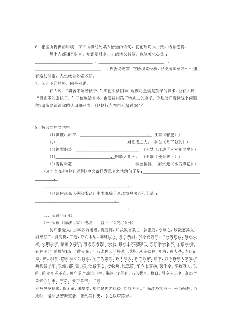 2009年黑龙江省哈尔滨市中考语文试卷及答案_中考真题_1.语文中考真题2015-2024年_地区卷_黑龙江_哈尔滨中考语文08-21
