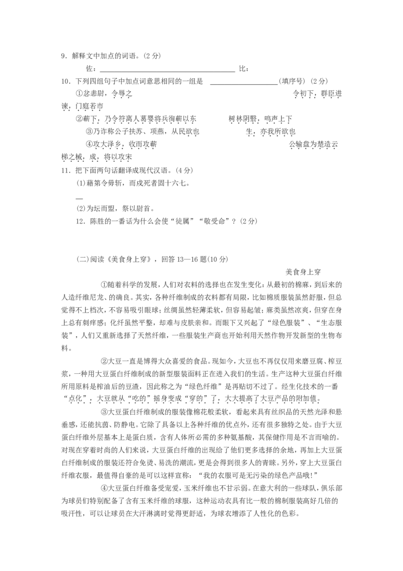 2009年黑龙江省哈尔滨市中考语文试卷及答案_中考真题_1.语文中考真题2015-2024年_地区卷_黑龙江_哈尔滨中考语文08-21