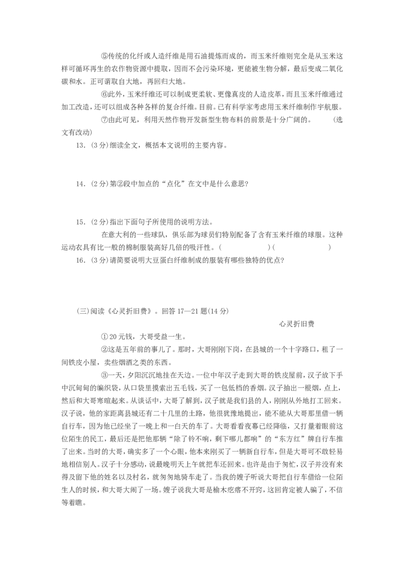 2009年黑龙江省哈尔滨市中考语文试卷及答案_中考真题_1.语文中考真题2015-2024年_地区卷_黑龙江_哈尔滨中考语文08-21