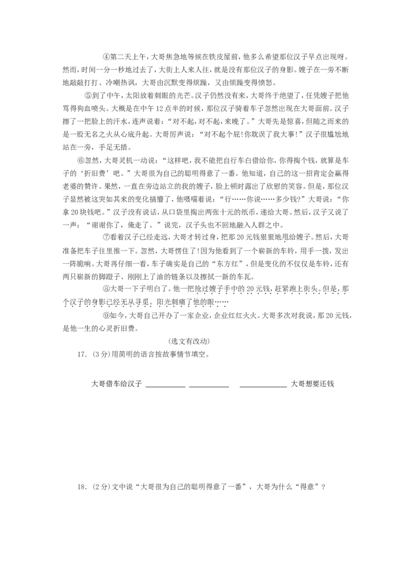 2009年黑龙江省哈尔滨市中考语文试卷及答案_中考真题_1.语文中考真题2015-2024年_地区卷_黑龙江_哈尔滨中考语文08-21