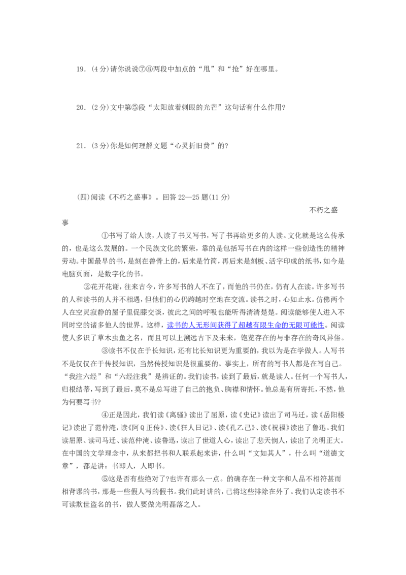 2009年黑龙江省哈尔滨市中考语文试卷及答案_中考真题_1.语文中考真题2015-2024年_地区卷_黑龙江_哈尔滨中考语文08-21
