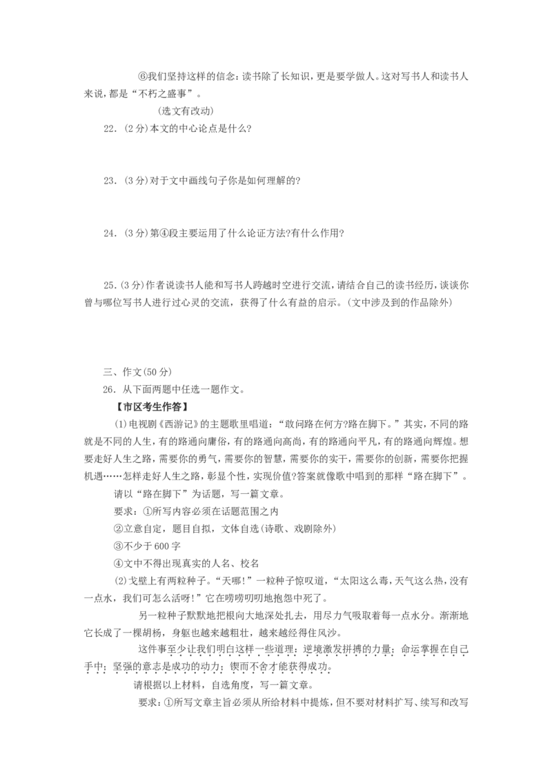 2009年黑龙江省哈尔滨市中考语文试卷及答案_中考真题_1.语文中考真题2015-2024年_地区卷_黑龙江_哈尔滨中考语文08-21
