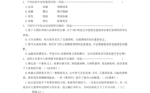 2009年黑龙江省哈尔滨市中考语文试卷及答案_中考真题_1.语文中考真题2015-2024年_地区卷_黑龙江_哈尔滨中考语文08-21