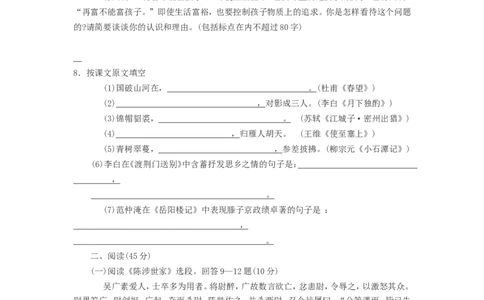 2009年黑龙江省哈尔滨市中考语文试卷及答案_中考真题_1.语文中考真题2015-2024年_地区卷_黑龙江_哈尔滨中考语文08-21