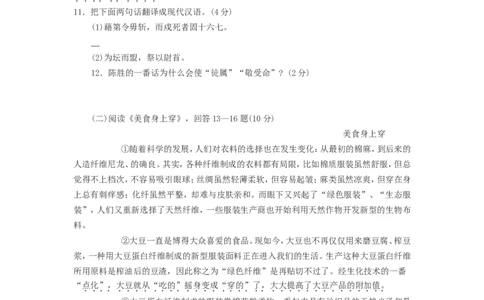 2009年黑龙江省哈尔滨市中考语文试卷及答案_中考真题_1.语文中考真题2015-2024年_地区卷_黑龙江_哈尔滨中考语文08-21