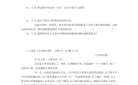 2009年黑龙江省哈尔滨市中考语文试卷及答案_中考真题_1.语文中考真题2015-2024年_地区卷_黑龙江_哈尔滨中考语文08-21