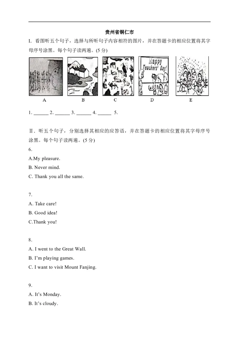 02贵州省铜仁市-2020年各地中考英语听力真题合集_中考真题_3.英语中考真题2015-2024年_2020全国多省多地中考英语真题145份_02贵州省铜仁市-2020年各地中考英语听力真题合集