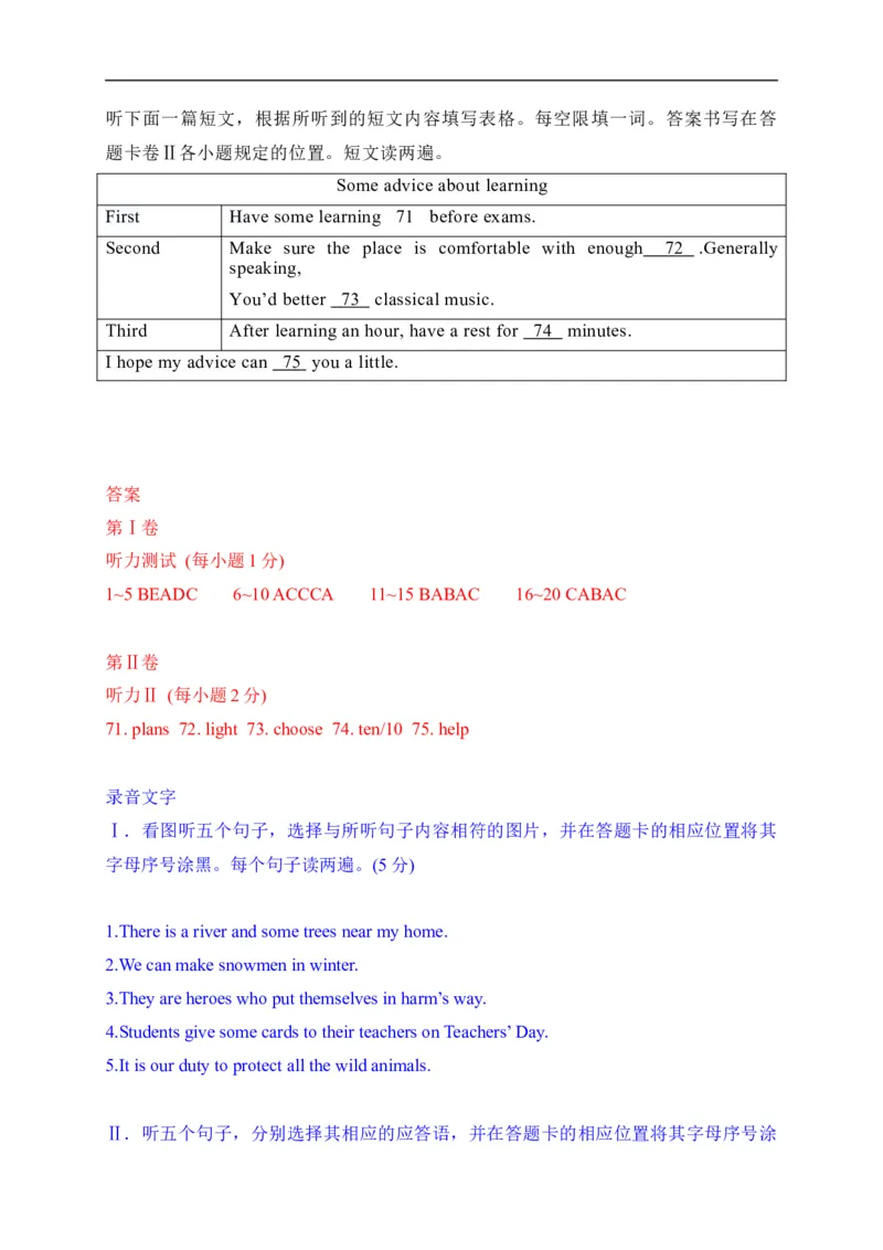 02贵州省铜仁市-2020年各地中考英语听力真题合集_中考真题_3.英语中考真题2015-2024年_2020全国多省多地中考英语真题145份_02贵州省铜仁市-2020年各地中考英语听力真题合集