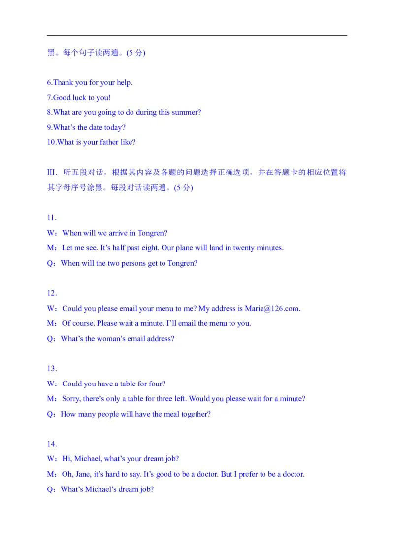 02贵州省铜仁市-2020年各地中考英语听力真题合集_中考真题_3.英语中考真题2015-2024年_2020全国多省多地中考英语真题145份_02贵州省铜仁市-2020年各地中考英语听力真题合集