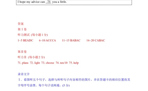 02贵州省铜仁市-2020年各地中考英语听力真题合集_中考真题_3.英语中考真题2015-2024年_2020全国多省多地中考英语真题145份_02贵州省铜仁市-2020年各地中考英语听力真题合集