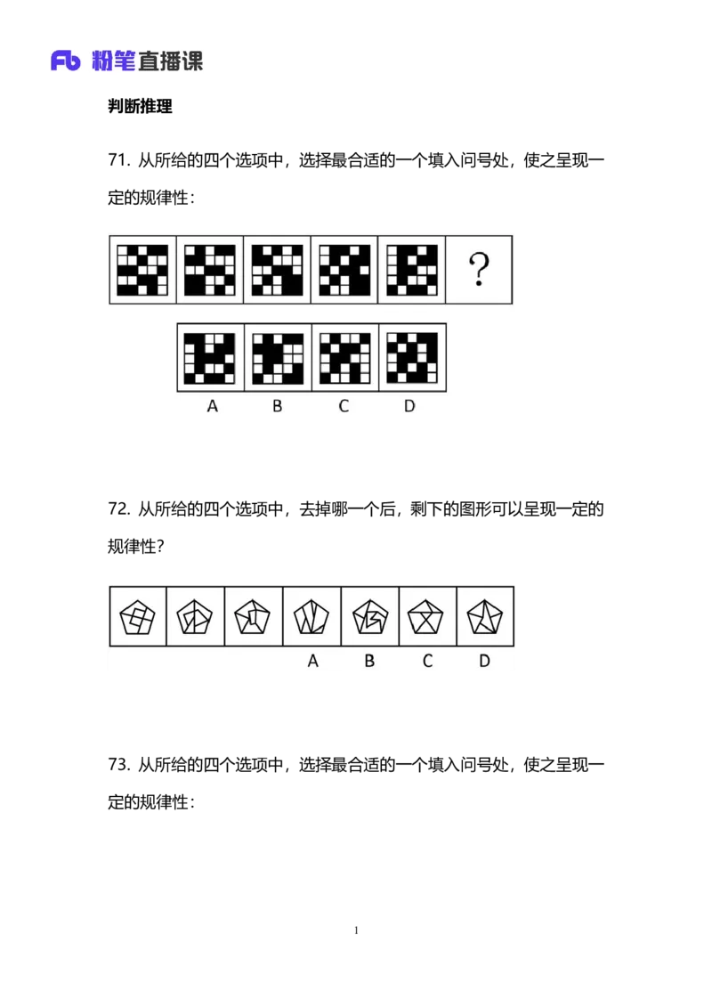 2025上半年省考第六季行测模考大赛-判断_2026考公资料_（63）粉笔模考解析_模考2025国考省考FB模考：更新中(1)_2025年上省考模考解析_2026国考第1季&2025上半年省考第6季_讲义