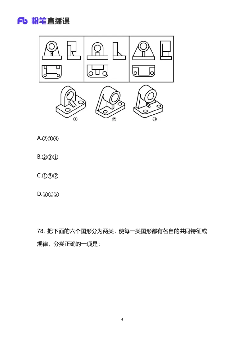 2025上半年省考第六季行测模考大赛-判断_2026考公资料_（63）粉笔模考解析_模考2025国考省考FB模考：更新中(1)_2025年上省考模考解析_2026国考第1季&2025上半年省考第6季_讲义