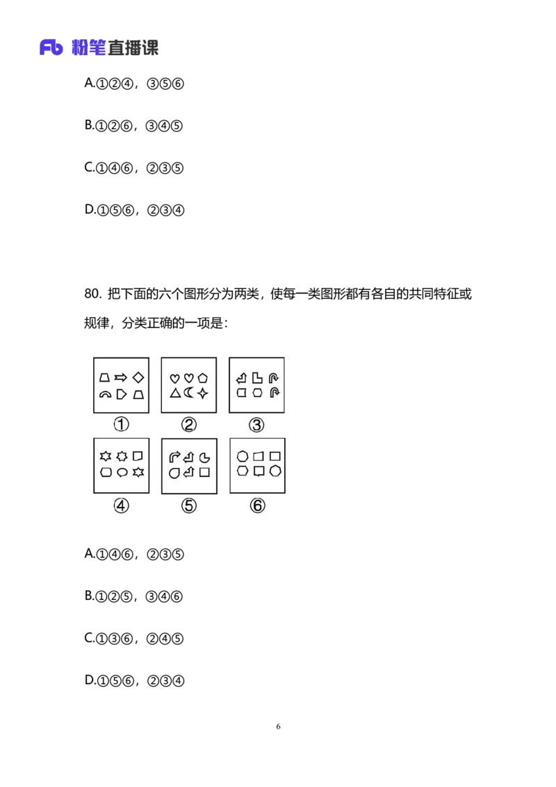 2025上半年省考第六季行测模考大赛-判断_2026考公资料_（63）粉笔模考解析_模考2025国考省考FB模考：更新中(1)_2025年上省考模考解析_2026国考第1季&2025上半年省考第6季_讲义