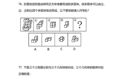 2025上半年省考第六季行测模考大赛-判断_2026考公资料_（63）粉笔模考解析_模考2025国考省考FB模考：更新中(1)_2025年上省考模考解析_2026国考第1季&2025上半年省考第6季_讲义