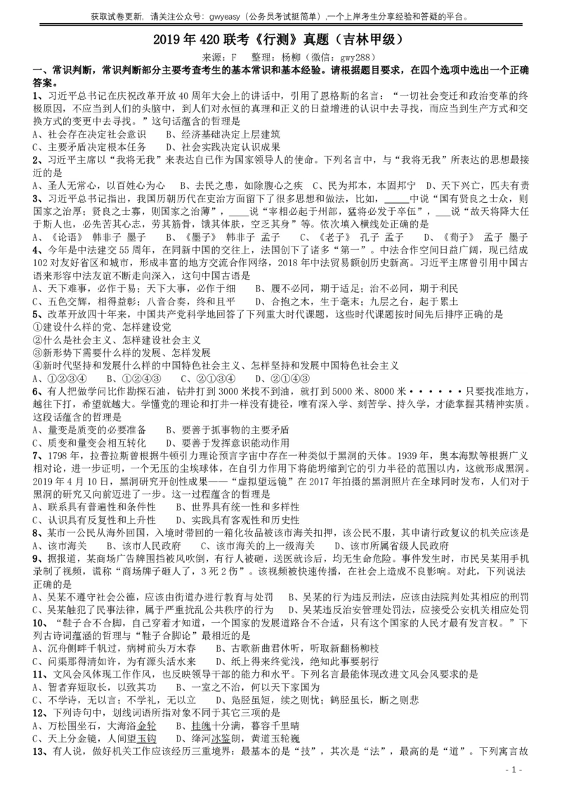 2019年420联考《行测》真题（吉林甲级卷）_26吉林考备考资料包_01吉林公务员考试真题行测申论07-25_吉林公务员考试真题&mdash;&mdash;行测07-25_题目