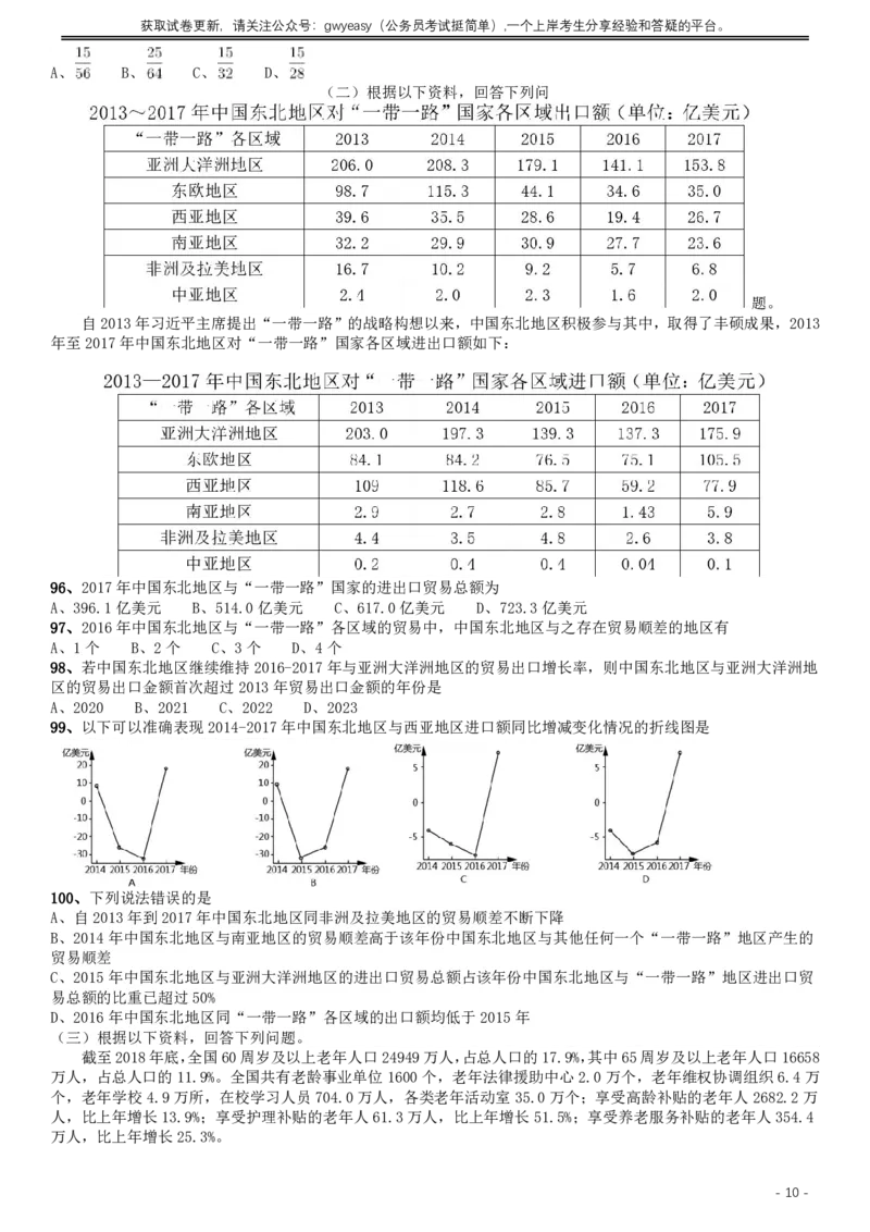 2019年420联考《行测》真题（吉林甲级卷）_26吉林考备考资料包_01吉林公务员考试真题行测申论07-25_吉林公务员考试真题&mdash;&mdash;行测07-25_题目