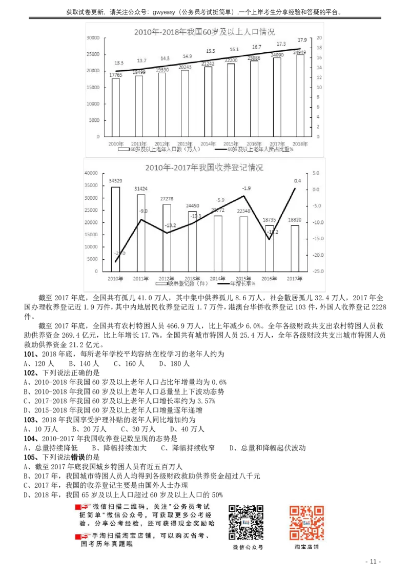 2019年420联考《行测》真题（吉林甲级卷）_26吉林考备考资料包_01吉林公务员考试真题行测申论07-25_吉林公务员考试真题&mdash;&mdash;行测07-25_题目