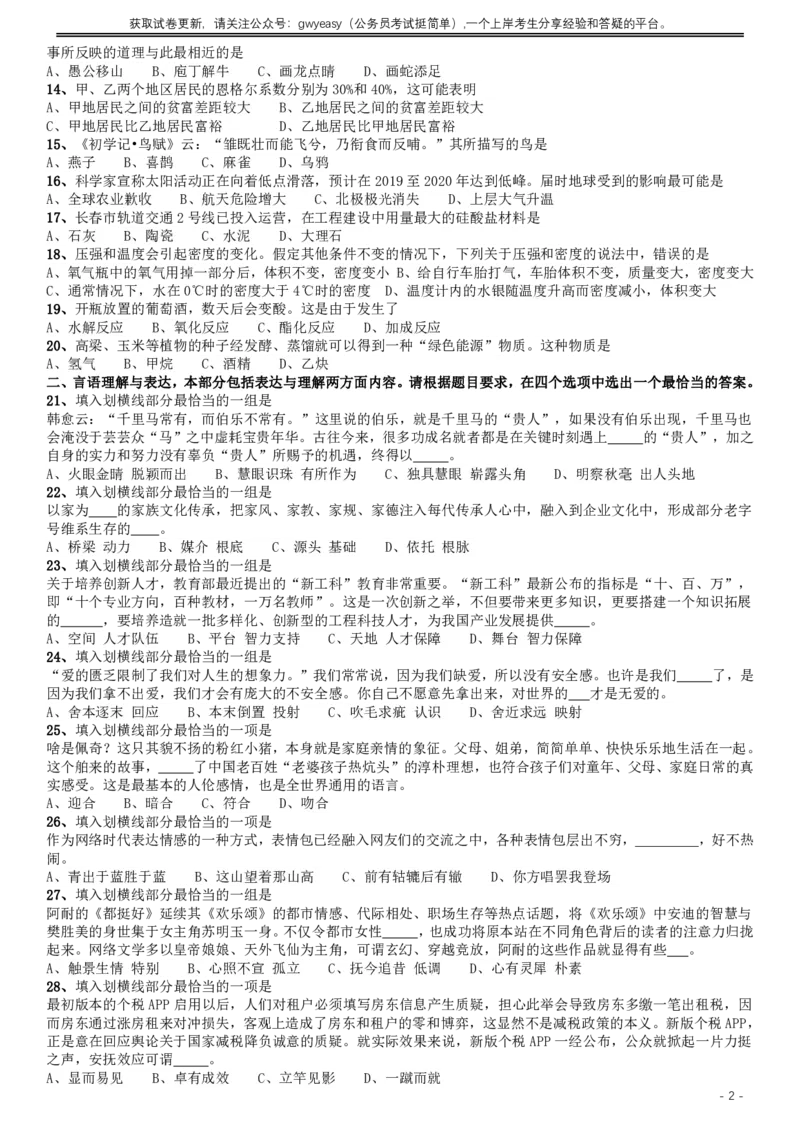 2019年420联考《行测》真题（吉林甲级卷）_26吉林考备考资料包_01吉林公务员考试真题行测申论07-25_吉林公务员考试真题&mdash;&mdash;行测07-25_题目