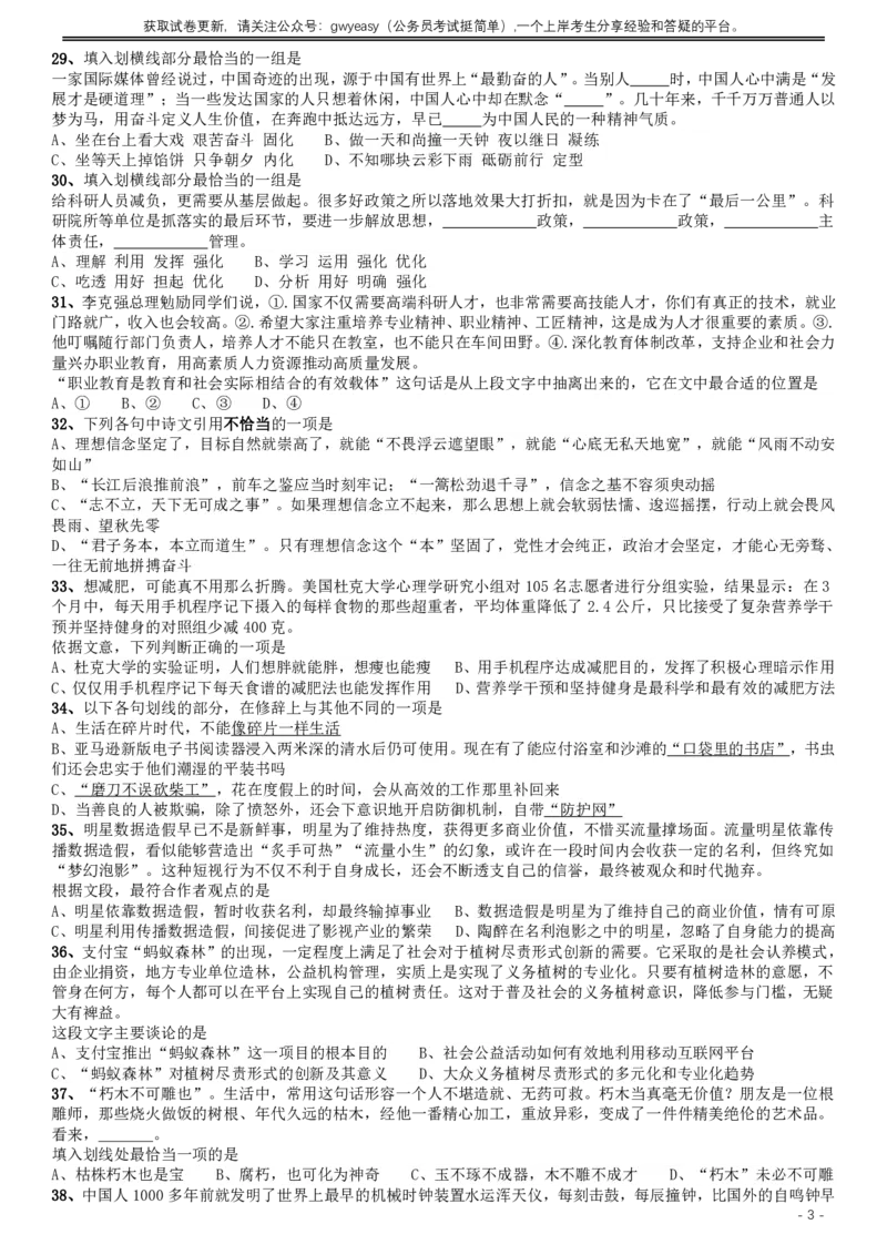 2019年420联考《行测》真题（吉林甲级卷）_26吉林考备考资料包_01吉林公务员考试真题行测申论07-25_吉林公务员考试真题&mdash;&mdash;行测07-25_题目