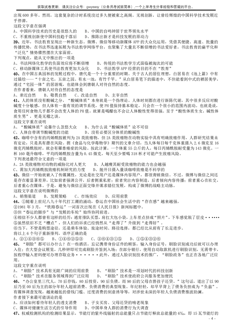 2019年420联考《行测》真题（吉林甲级卷）_26吉林考备考资料包_01吉林公务员考试真题行测申论07-25_吉林公务员考试真题&mdash;&mdash;行测07-25_题目
