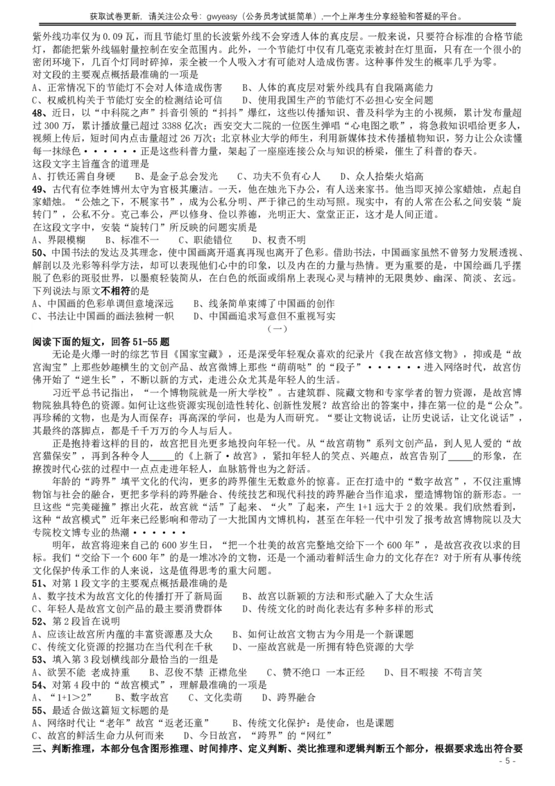 2019年420联考《行测》真题（吉林甲级卷）_26吉林考备考资料包_01吉林公务员考试真题行测申论07-25_吉林公务员考试真题&mdash;&mdash;行测07-25_题目