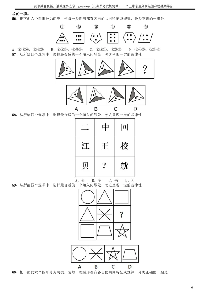 2019年420联考《行测》真题（吉林甲级卷）_26吉林考备考资料包_01吉林公务员考试真题行测申论07-25_吉林公务员考试真题&mdash;&mdash;行测07-25_题目