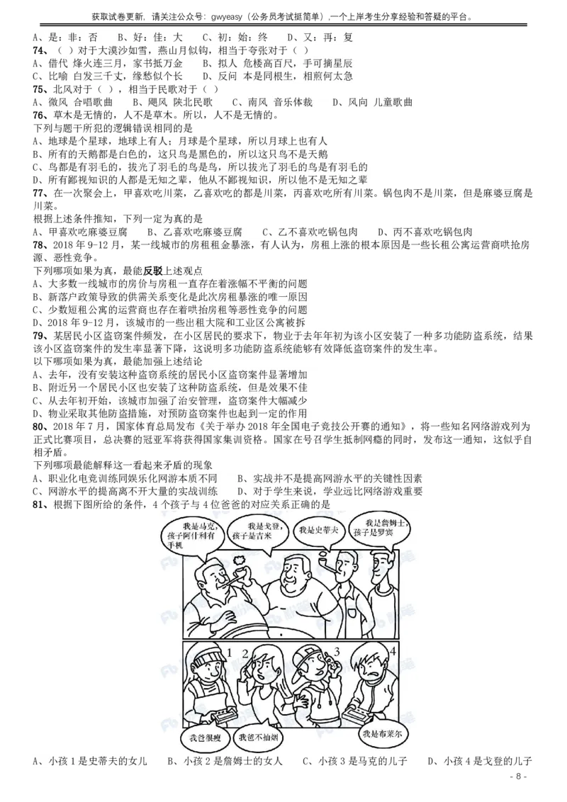 2019年420联考《行测》真题（吉林甲级卷）_26吉林考备考资料包_01吉林公务员考试真题行测申论07-25_吉林公务员考试真题&mdash;&mdash;行测07-25_题目