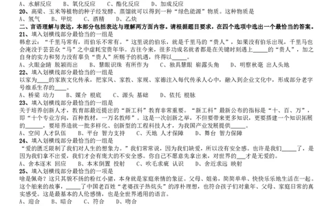 2019年420联考《行测》真题（吉林甲级卷）_26吉林考备考资料包_01吉林公务员考试真题行测申论07-25_吉林公务员考试真题&mdash;&mdash;行测07-25_题目