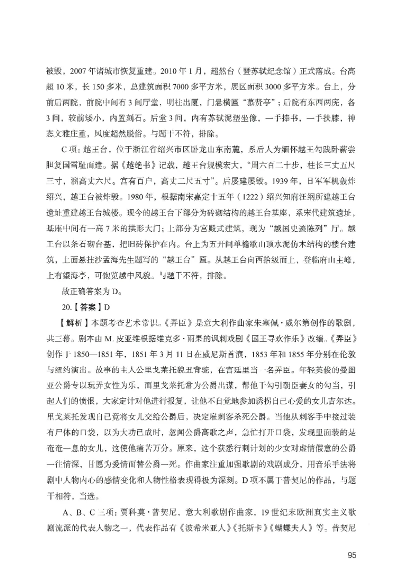 答案－幼儿园综合素质-卷6_教资_36🔥26上：各机构教资笔试押题汇总（西米学府汇总）_26上教资：幼儿押题汇总(1)_2.幼儿园-终极模考6套卷-F笔（完结）