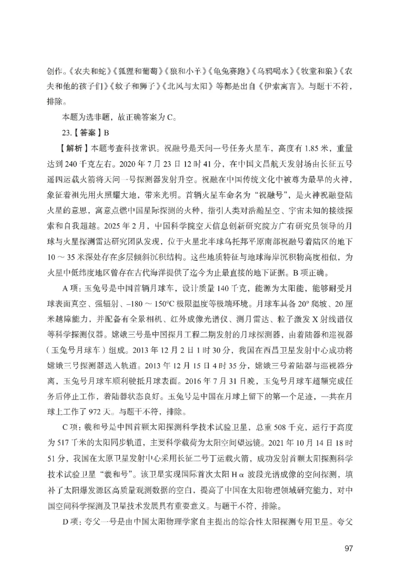 答案－幼儿园综合素质-卷6_教资_36🔥26上：各机构教资笔试押题汇总（西米学府汇总）_26上教资：幼儿押题汇总(1)_2.幼儿园-终极模考6套卷-F笔（完结）
