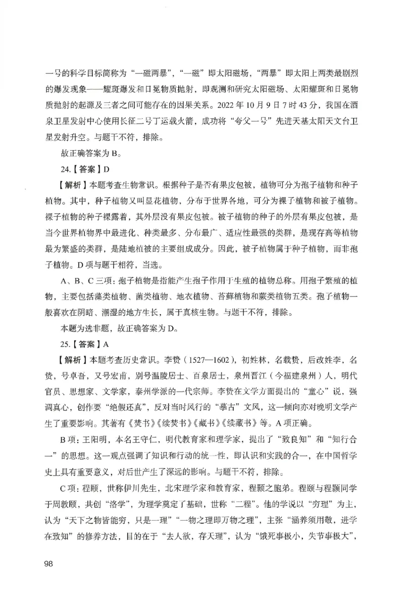 答案－幼儿园综合素质-卷6_教资_36🔥26上：各机构教资笔试押题汇总（西米学府汇总）_26上教资：幼儿押题汇总(1)_2.幼儿园-终极模考6套卷-F笔（完结）