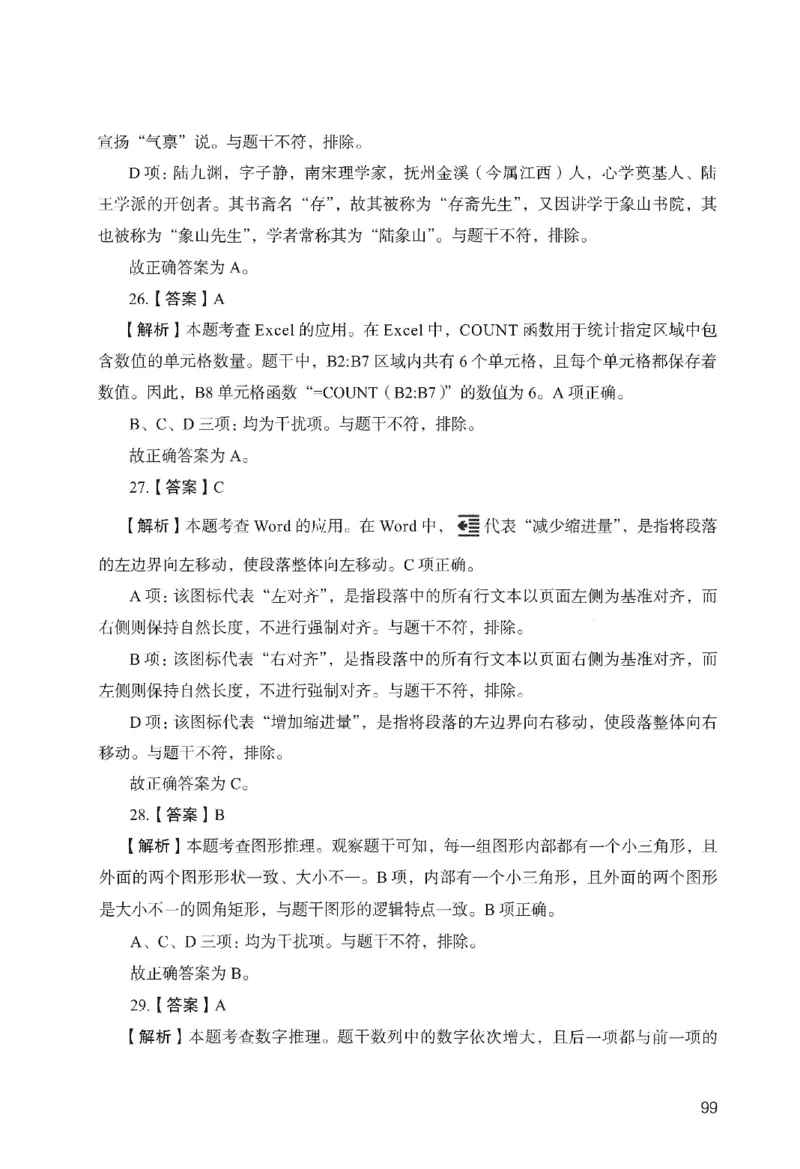 答案－幼儿园综合素质-卷6_教资_36🔥26上：各机构教资笔试押题汇总（西米学府汇总）_26上教资：幼儿押题汇总(1)_2.幼儿园-终极模考6套卷-F笔（完结）