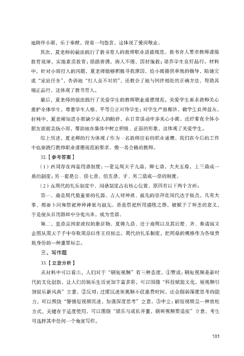 答案－幼儿园综合素质-卷6_教资_36🔥26上：各机构教资笔试押题汇总（西米学府汇总）_26上教资：幼儿押题汇总(1)_2.幼儿园-终极模考6套卷-F笔（完结）