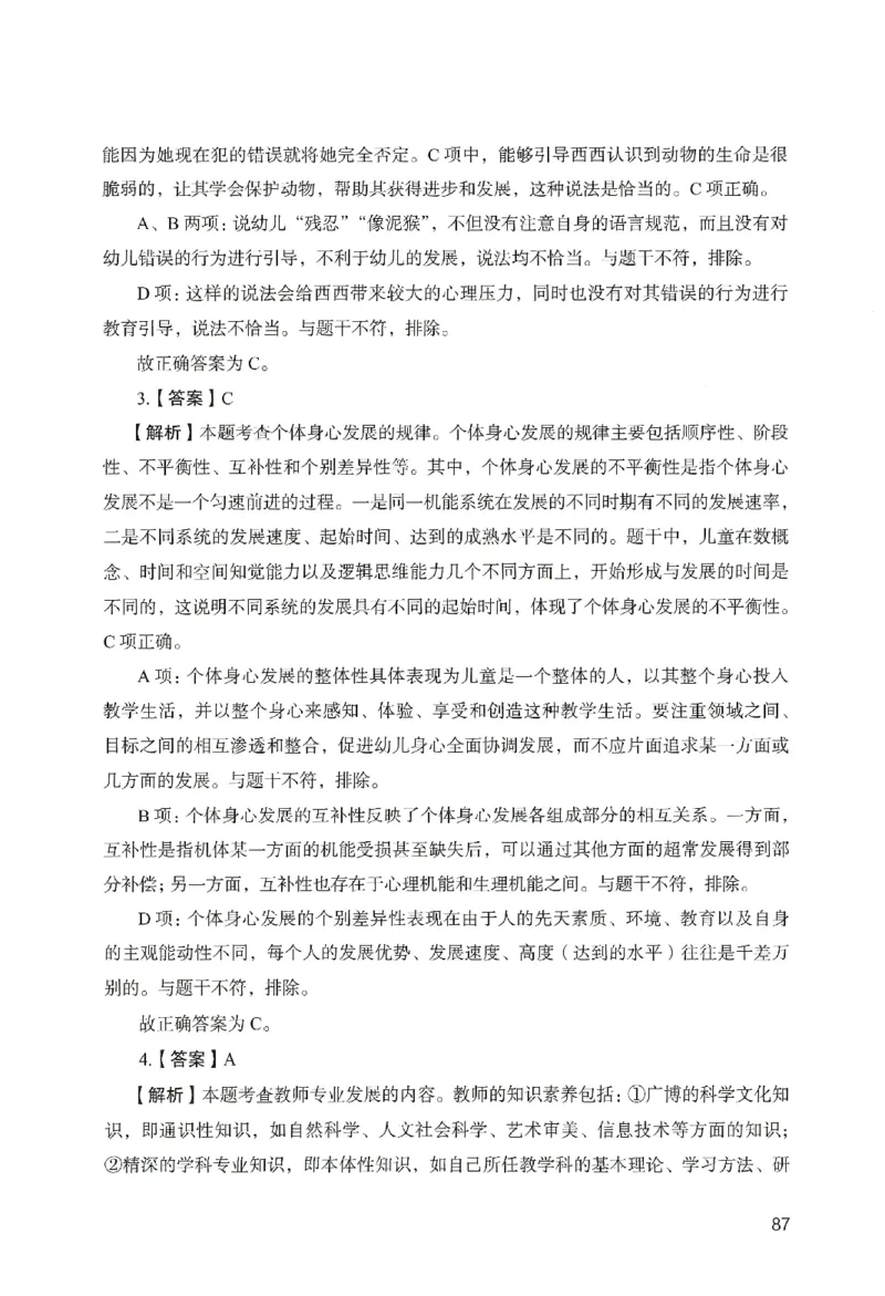 答案－幼儿园综合素质-卷6_教资_36🔥26上：各机构教资笔试押题汇总（西米学府汇总）_26上教资：幼儿押题汇总(1)_2.幼儿园-终极模考6套卷-F笔（完结）
